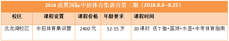 中招集训营3期.png