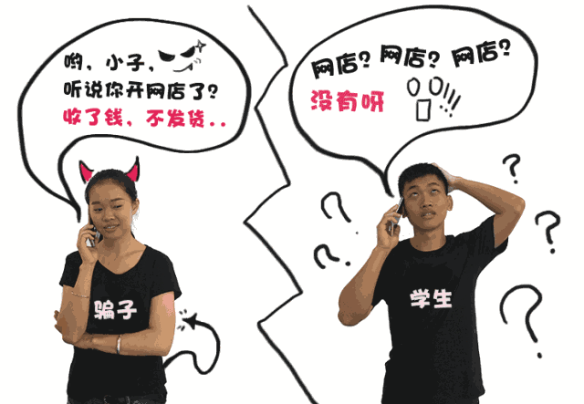干货丨防电信诈骗,从你我做起!