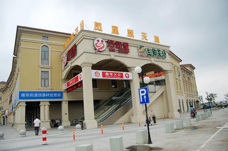 凤凰新天地