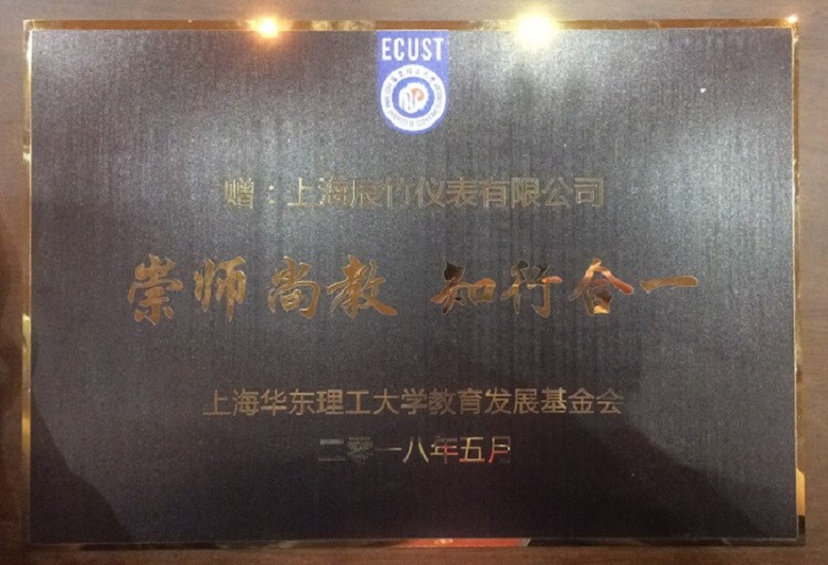 纪念碑 青春奋进 | 上海辰竹受邀出席华东理工大学奖学金颁奖典礼