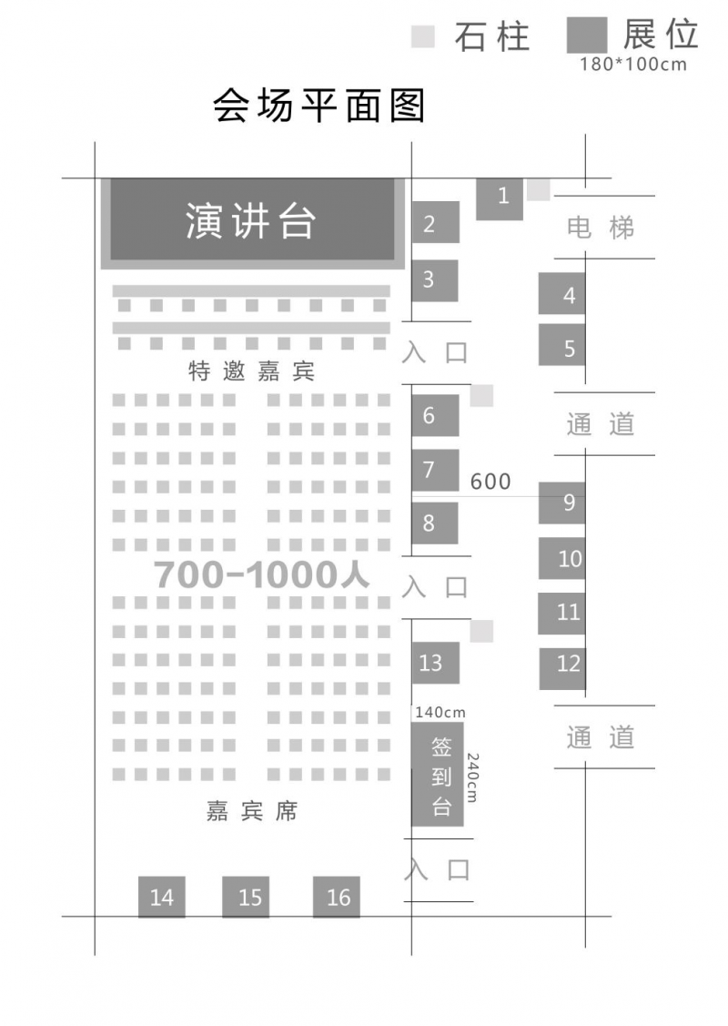 会场平面图