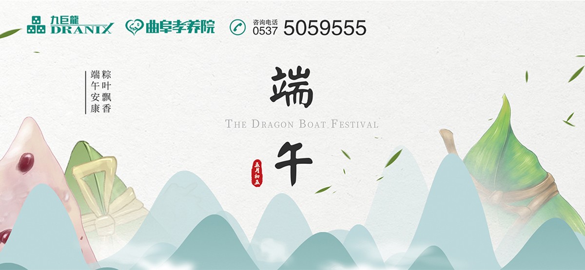 情系端午节 粽香传孝爱