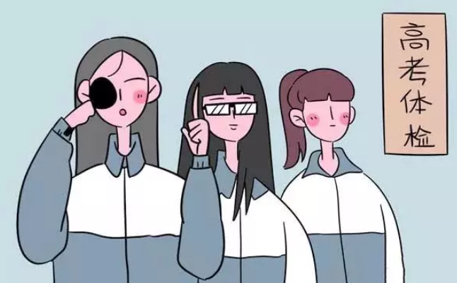 高考视力要求.png 高考视力要求.png