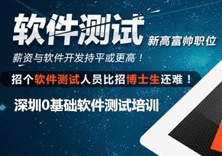 深圳软件测试前景2018