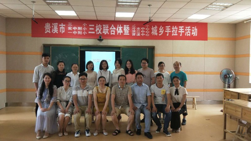 走出去,联合教研促成长-贵溪市实验中学