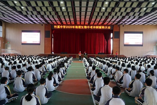 恰同学少年02青春奋进正当时竹溪中学2020年地理生物中考冲刺誓师