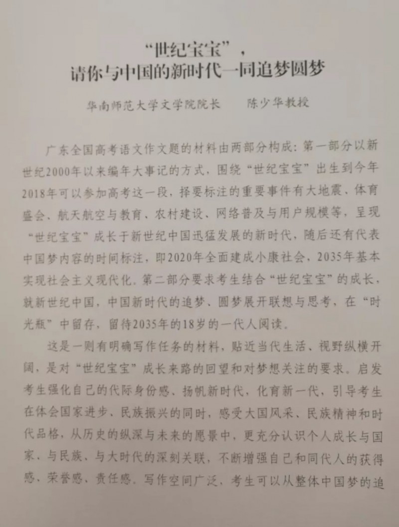 【高考作文】全国卷i:我和2035有个约
