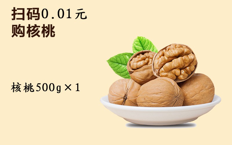 核桃.jpg