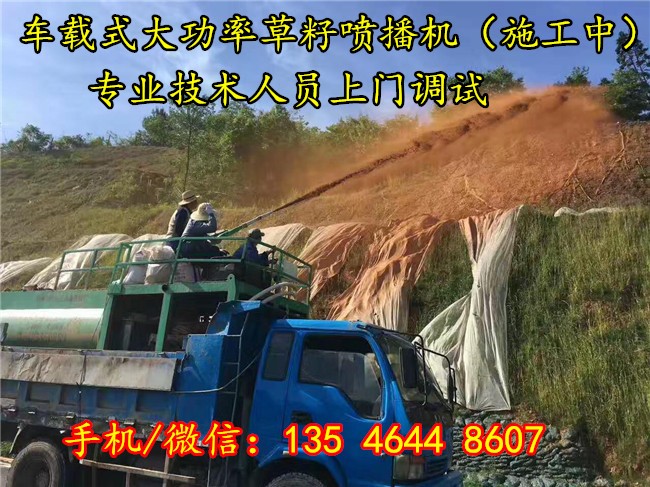 江西新余《《种草机132kw大功率草籽喷播机》》制造厂家