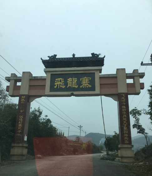 余庆的采风时光 我曾经跨过秀丽山河,也穿过大美余庆家乡~ 飞龙湖景区