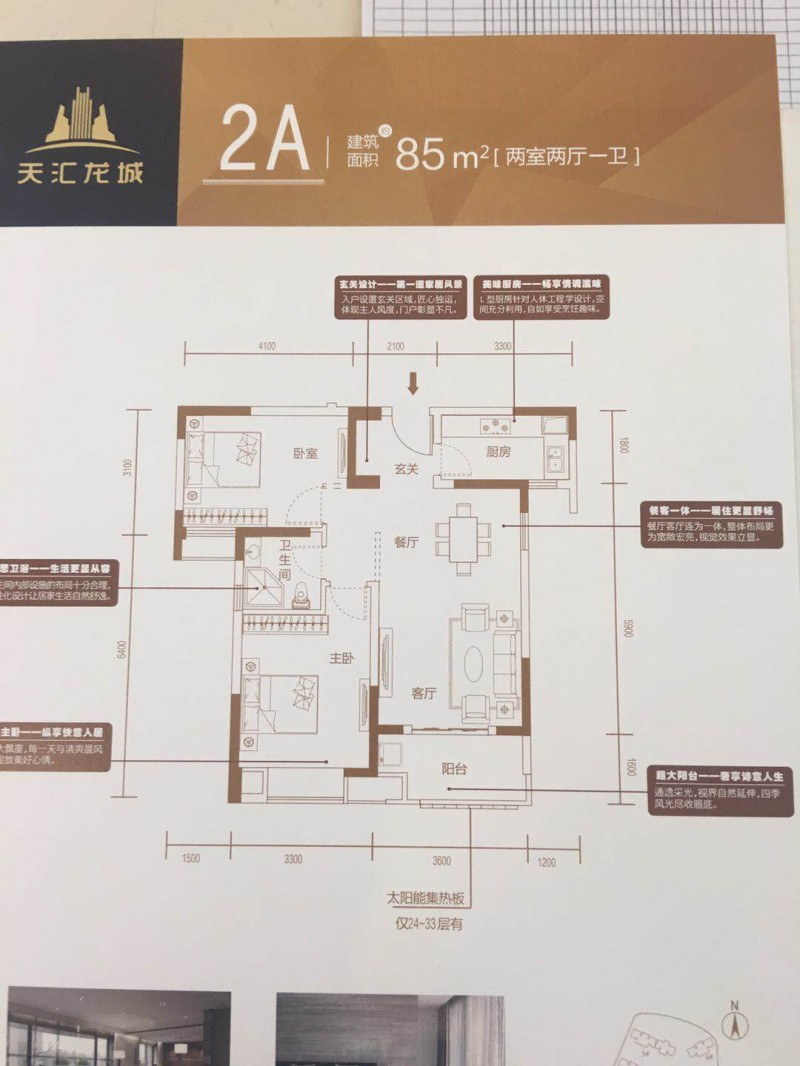 图|天汇龙城85平户型