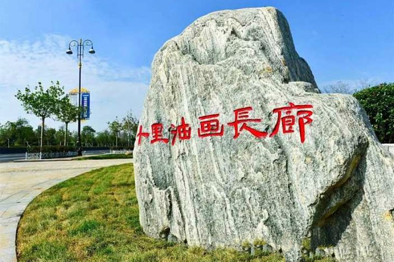 张家楼十里油画长廊
