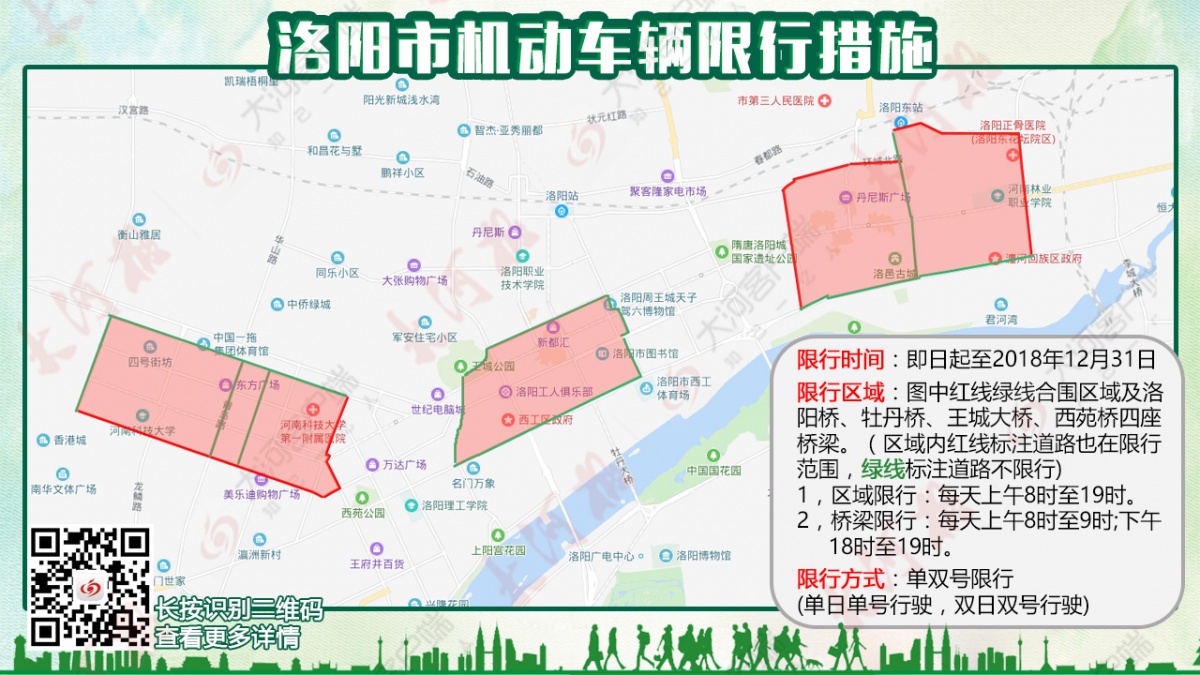 即日起,洛阳实施机动车单双号限行措施!一直持续到年底