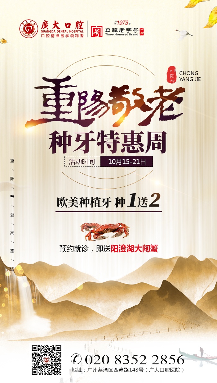 九九重阳节,浓浓敬老情!广大口腔送您一份节日大礼,请您收好!