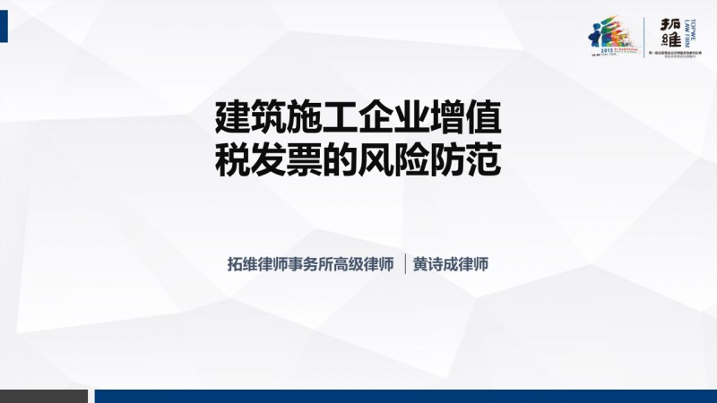 建筑施工企业项目运营模式法律培训0525（中城建定稿）.jpg