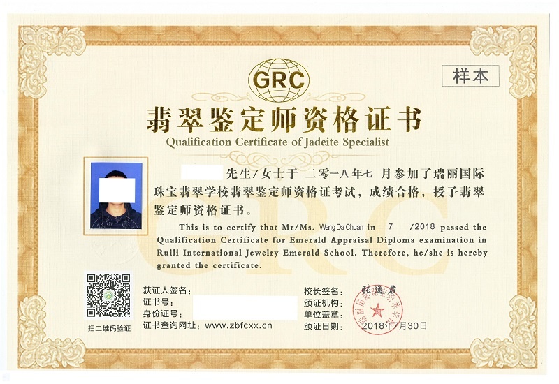 想入行做翡翠生意翡翠鉴定师资格证书将成为客户认可的法宝