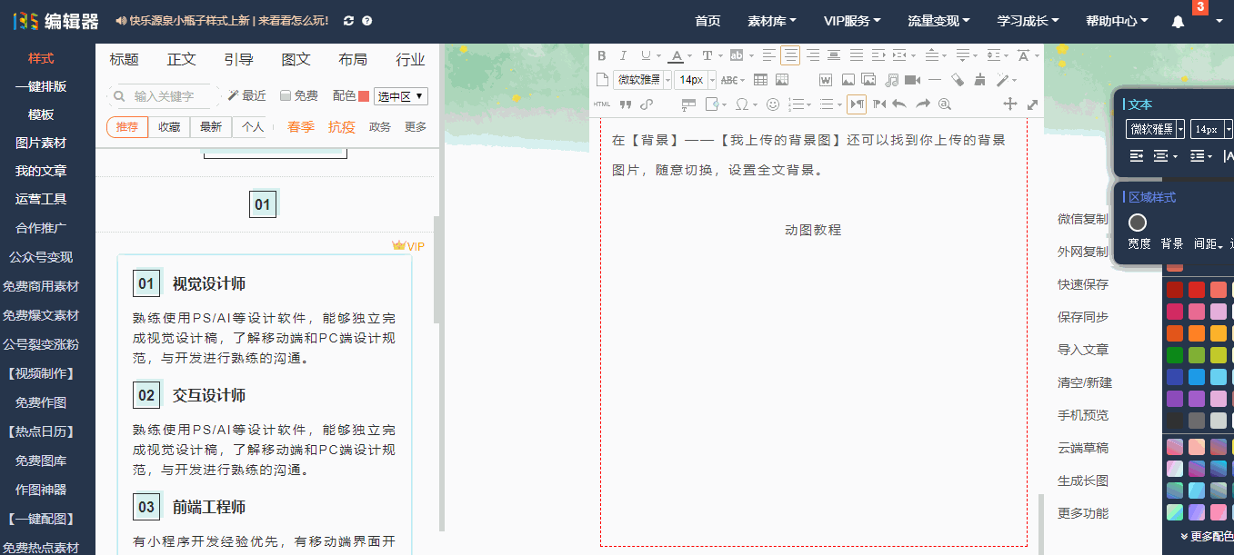 如何设置微信图文背景图-135笔记