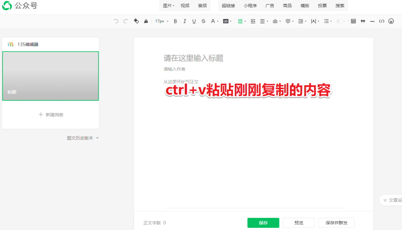 如何制作微信图文链接