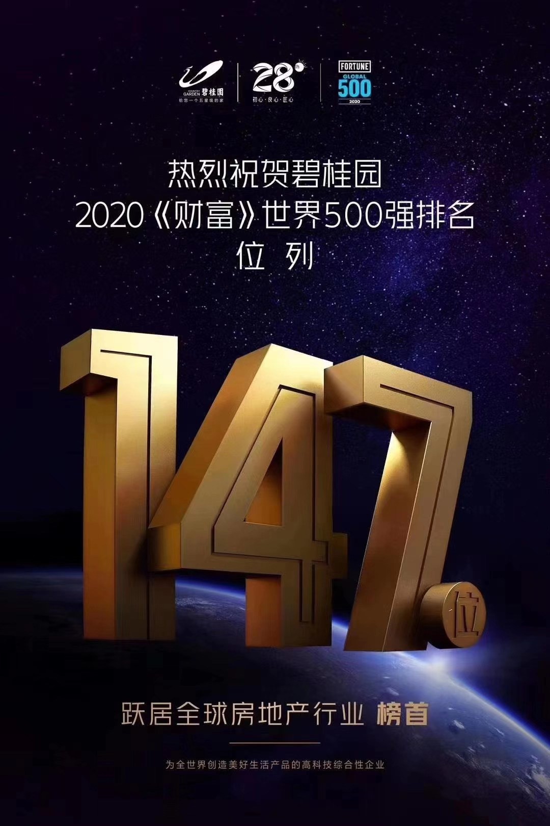 他来了世界500强千亿碧桂园首进响水