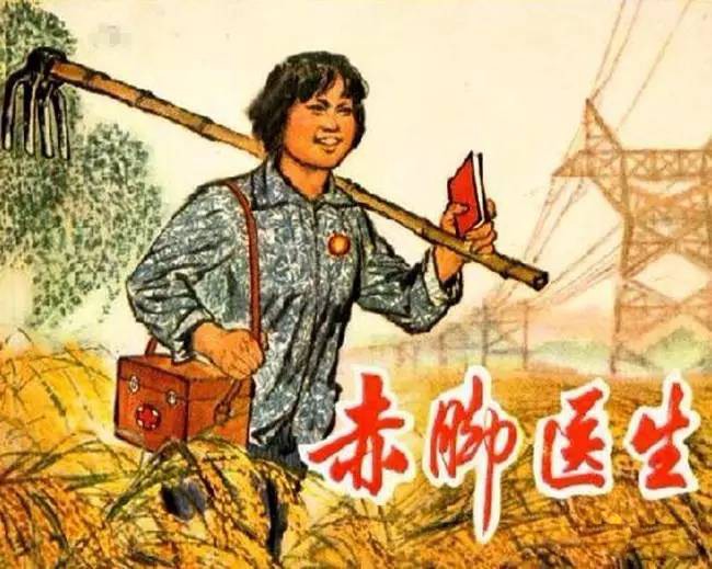 赤脚医生.jpg