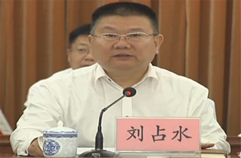 刘占水讲话.png