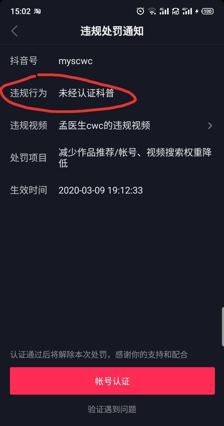 抖音未经认证科普是什么意思抖音违规行为未经认证科普