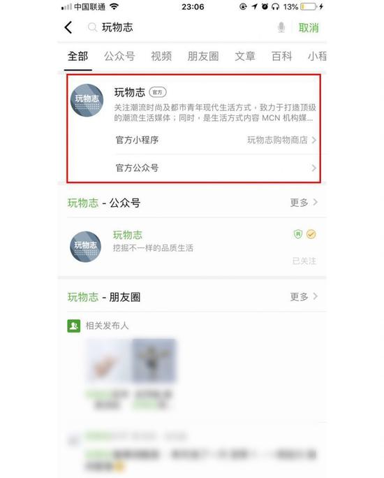 玩物志微信购物商店