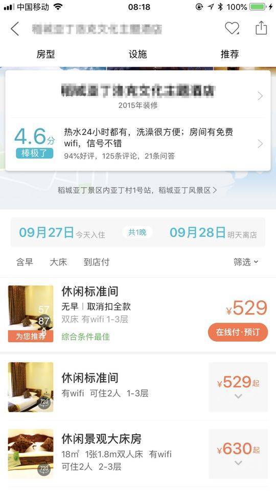 稻城亚丁国庆房价从650元飙至3570元 官方:整改