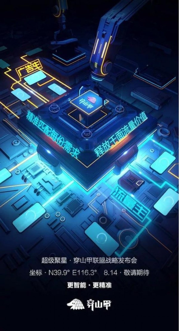 今日头条推出穿山甲联盟，创下广告联盟行业“三个一”