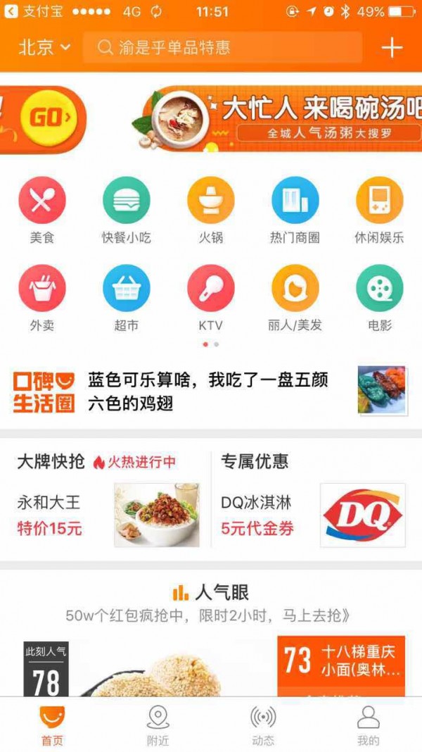 口碑上线独立App，阿里加码线下流量争夺