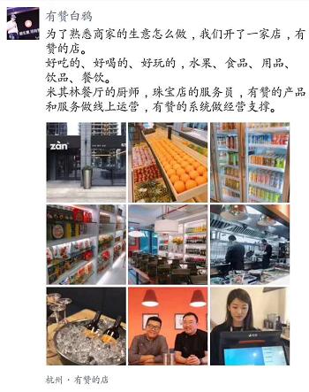 有赞的店