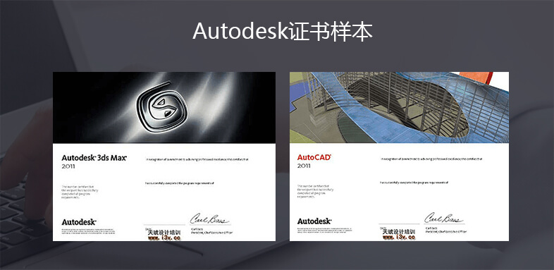 adobe autodesk国际认证不得不关注的几点 autodesk国际认证,证书可