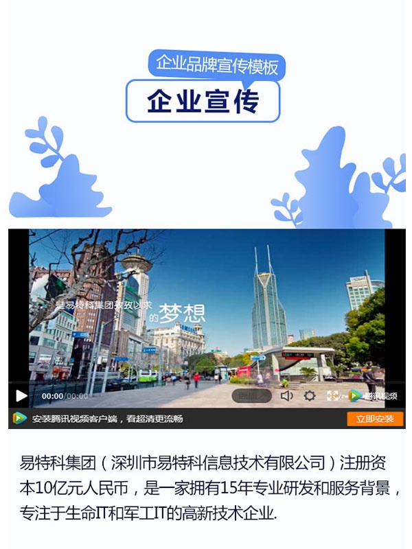 企业宣传模板