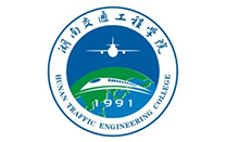 湖南交通工程学院