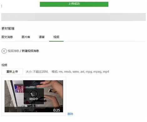 微信公眾號(hào)怎么上傳視頻？