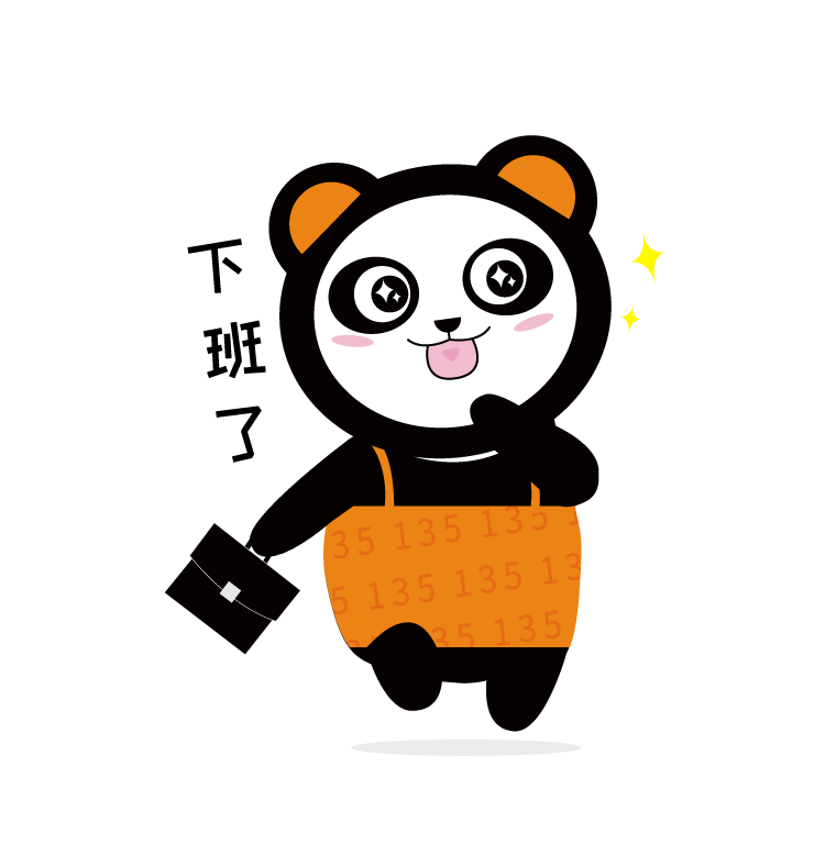 下班了
