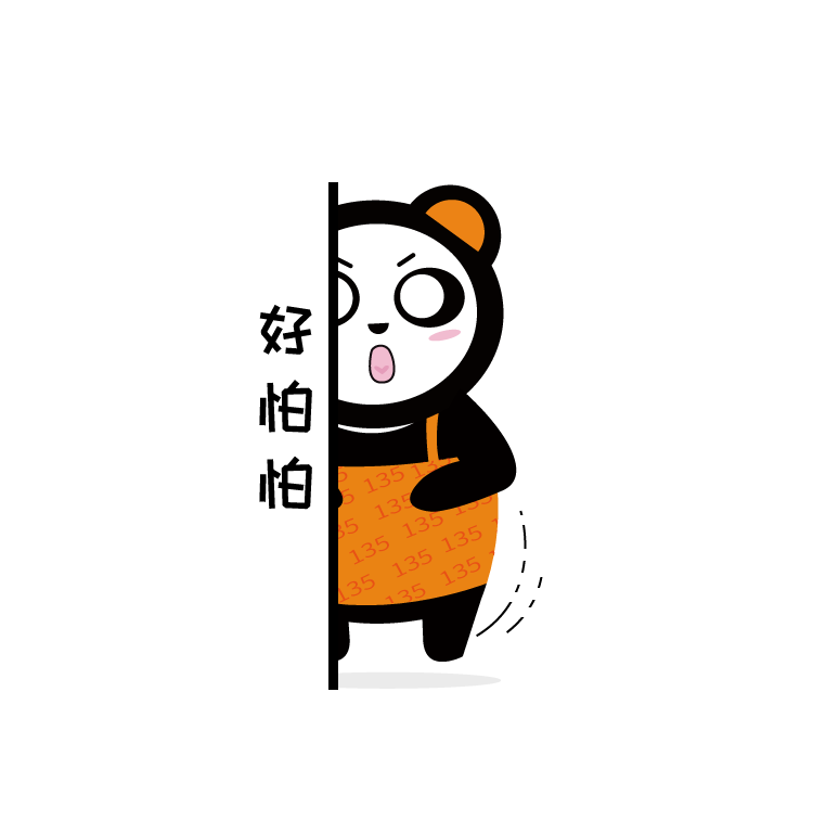 怕怕