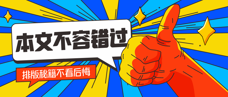 排版技巧|公眾號(hào)文章SVG的使用小技巧及注意事項(xiàng)？