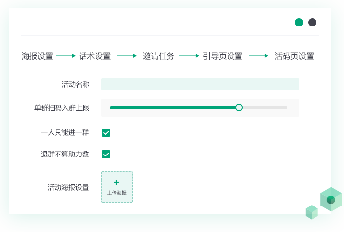 微信群裂变工具 — 群任务宝