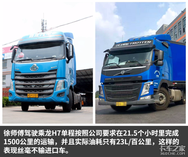 详解50万公里快递车 解密柳汽乘龙H7因何能替代进口车