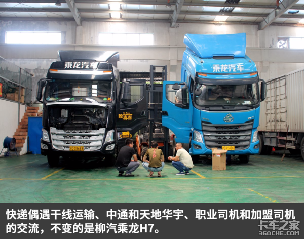 详解50万公里快递车 解密柳汽乘龙H7因何能替代进口车