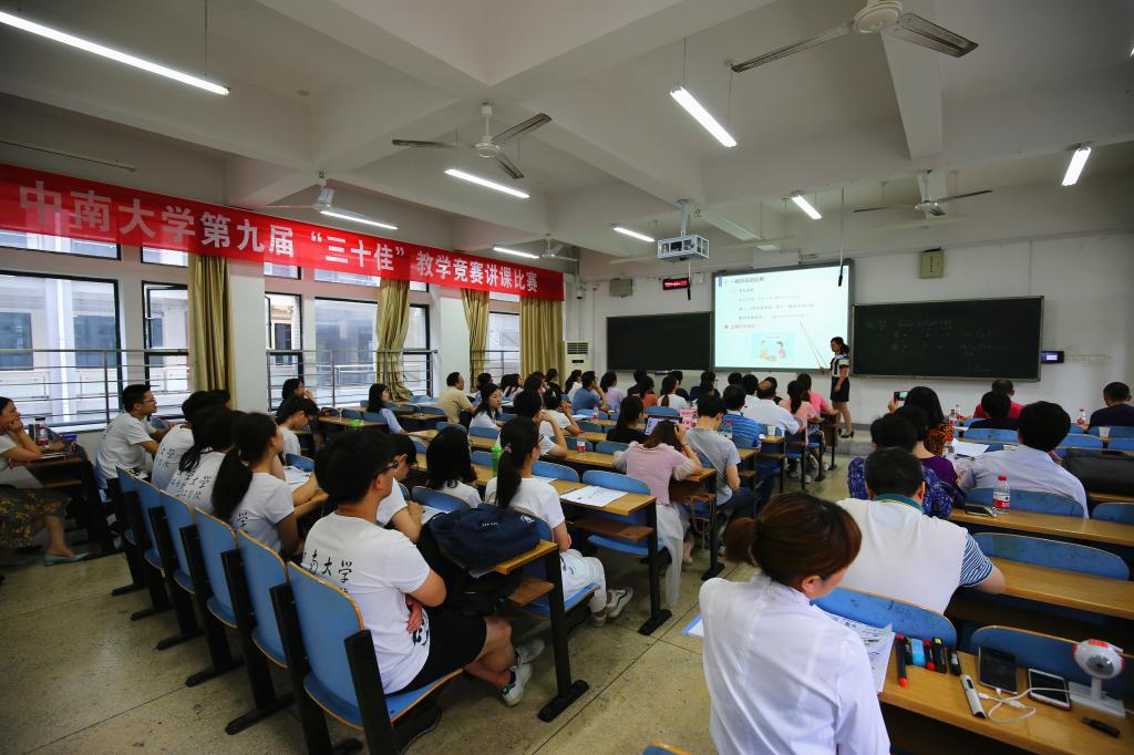 中南大学百余教师逐鹿第九届 三十佳 教学竞赛 中南大学 合作方 新闻 湖南智库联盟