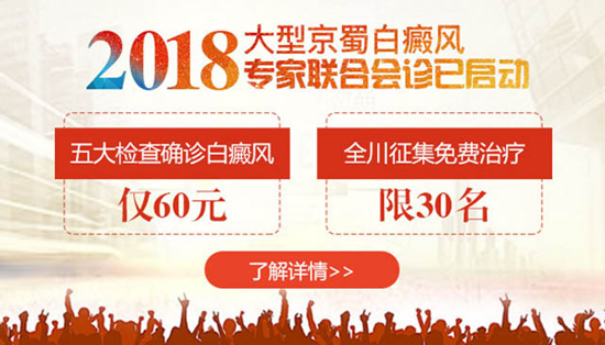 2018大型京蜀专家联合会诊