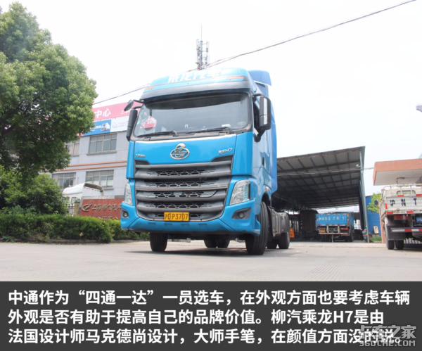 详解50万公里快递车 解密柳汽乘龙H7因何能替代进口车