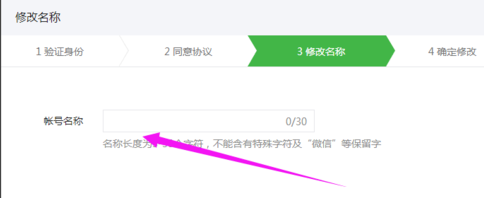 微信公众账号如何修改自己的名称?