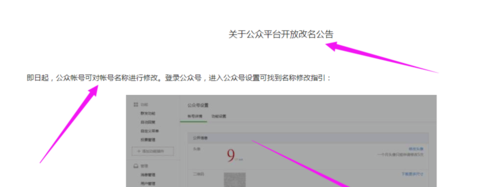 微信公众账号如何修改自己的名称?