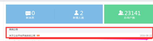 微信公众账号如何修改自己的名称?