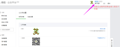 微信公众账号如何修改自己的名称?