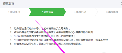 微信公众账号如何修改自己的名称?