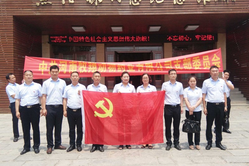 牧翔药业全体党员参观焦裕禄纪念馆活动五-(2).jpg